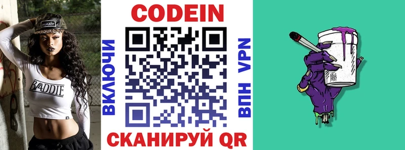 Кодеиновый сироп Lean Purple Drank  Златоуст 